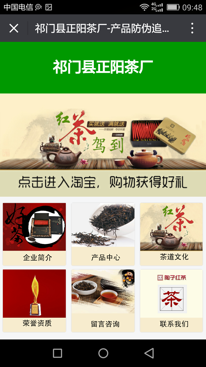 茶葉防偽微商城